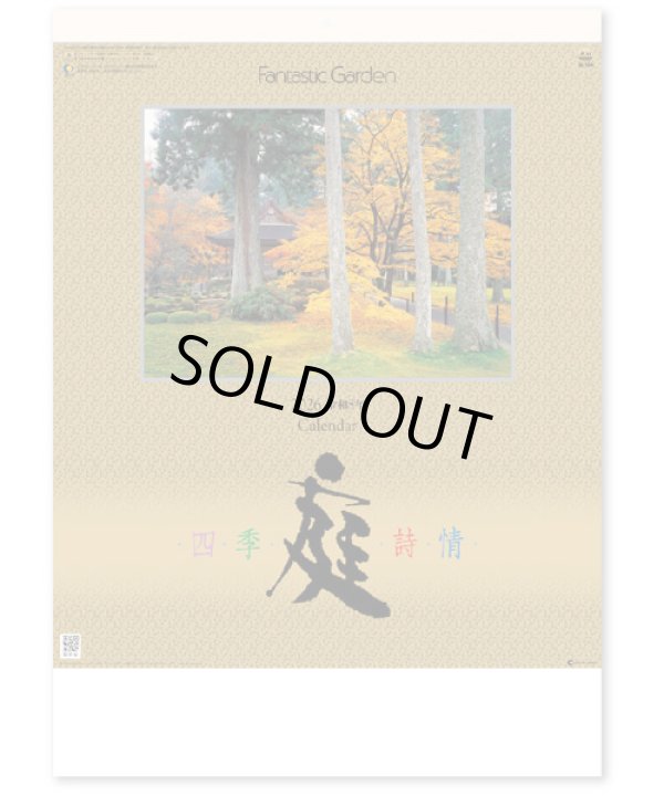 画像1: 庭・四季詩情 ＠495円〜(税込)