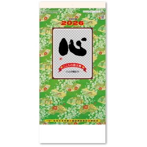 画像: ＜格言集＞　心　紐付＠358円〜(税込)