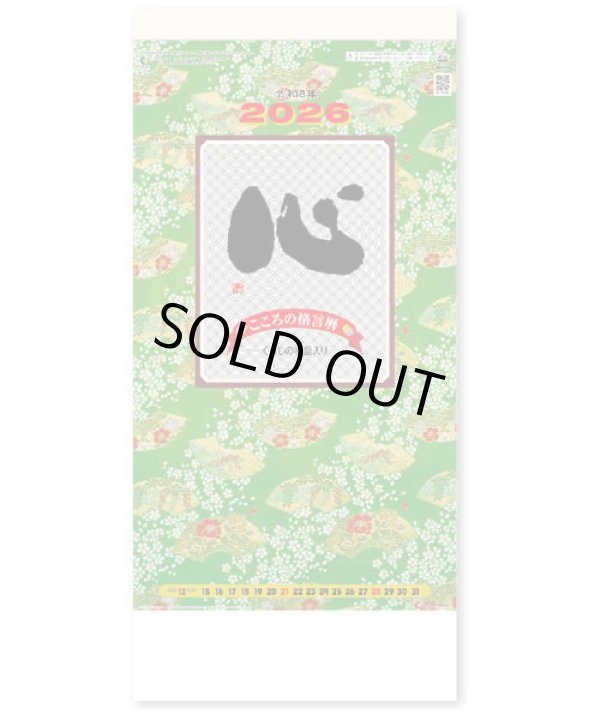 画像1: ＜格言集＞　心　紐付＠358円〜(税込)