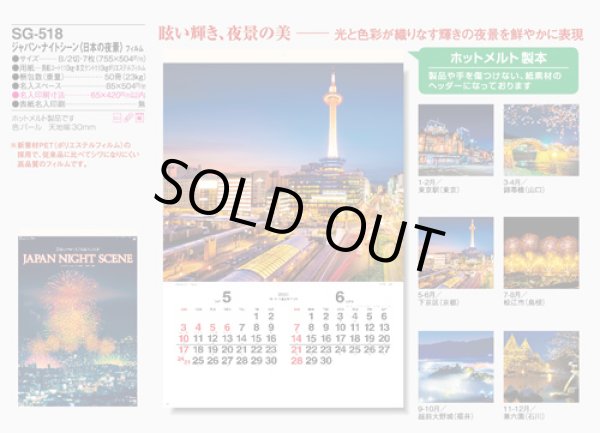 画像5: ジャパンナイトシーン フィルム  ＠970円〜(税込)