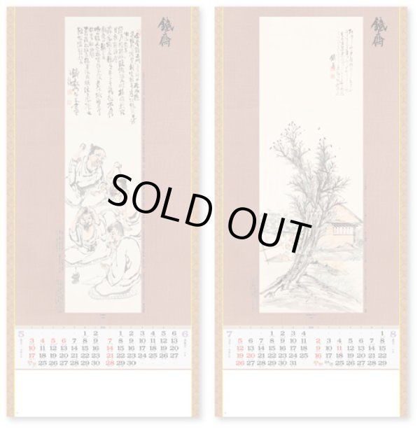 画像3: 水墨画集＜鐵斎＞ ＠400円〜(税込)