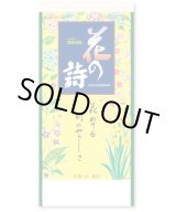 画像: 花の詩(日本画) 紐付き ＠370円〜(税込)