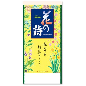 画像: 花の詩(日本画) 紐付き ＠370円〜(税込)