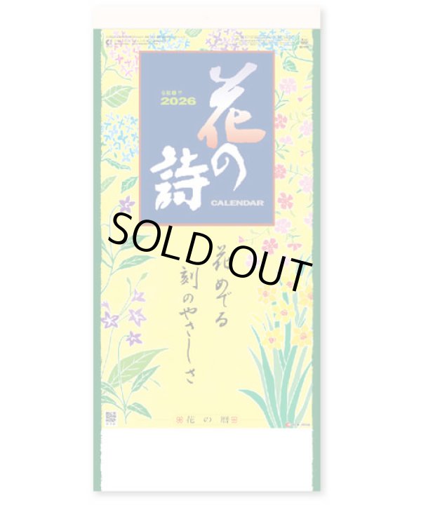 画像1: 花の詩(日本画) 紐付き ＠370円〜(税込)