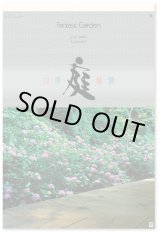 画像: 庭・四季詩情（フィルム）  ＠970円〜(税込)