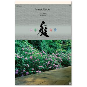 画像: 庭・四季詩情（フィルム）  ＠970円〜(税込)