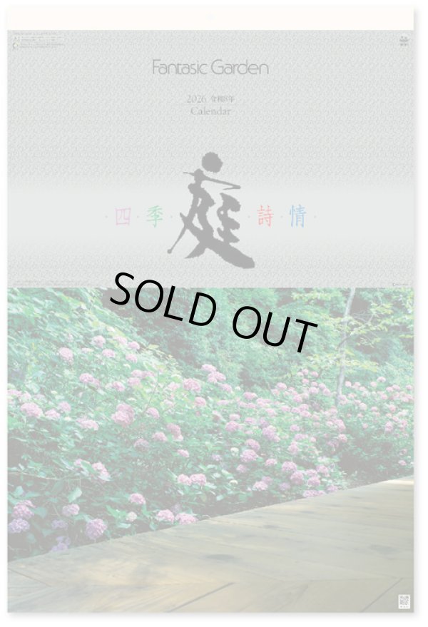 画像1: 庭・四季詩情（フィルム）  ＠970円〜(税込)