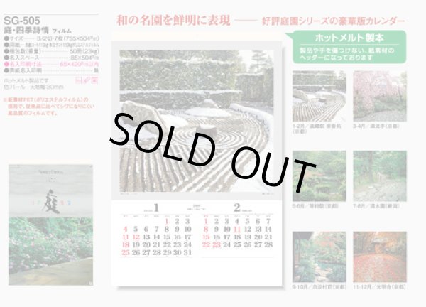 画像5: 庭・四季詩情（フィルム）  ＠970円〜(税込)