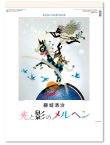 画像1: 光と影のメルヘンA2 ＠495円〜(税込)