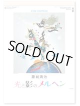 画像: 光と影のメルヘンA2 ＠495円〜(税込)