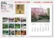 画像5: 庭・四季詩情 ＠495円〜(税込)