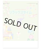 画像: リラックスタイム(いやしの時間) ＠515円〜(税込)