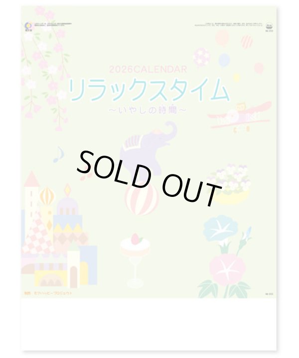 画像1: リラックスタイム(いやしの時間) ＠515円〜(税込)