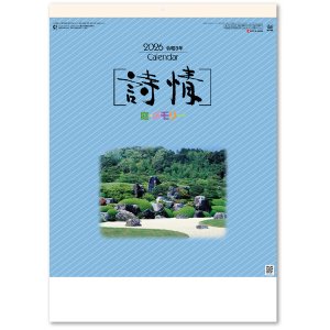 画像: 詩情・庭メモリー＠515円〜(税込)