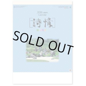 画像: 詩情・庭メモリー＠515円〜(税込)