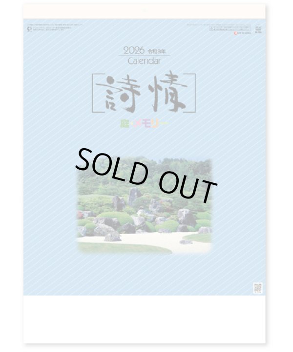 画像1: 詩情・庭メモリー＠515円〜(税込)