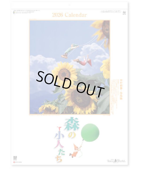 画像1: 森の小人たち＠370 円〜（税込）