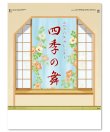 画像1: 四季の舞  ＠515円〜(税込)
