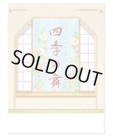 画像: 四季の舞  ＠515円〜(税込)