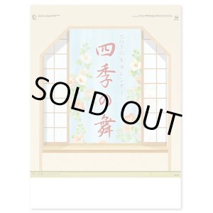 画像: 四季の舞  ＠515円〜(税込)