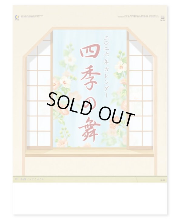 画像1: 四季の舞  ＠515円〜(税込)