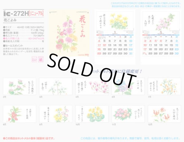 画像5: 花ごよみ  ＠495円〜(税込)