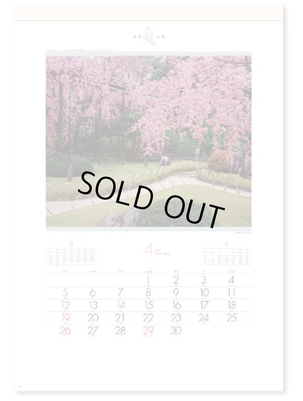 画像2: 庭・四季詩情　＠595円〜(税込)