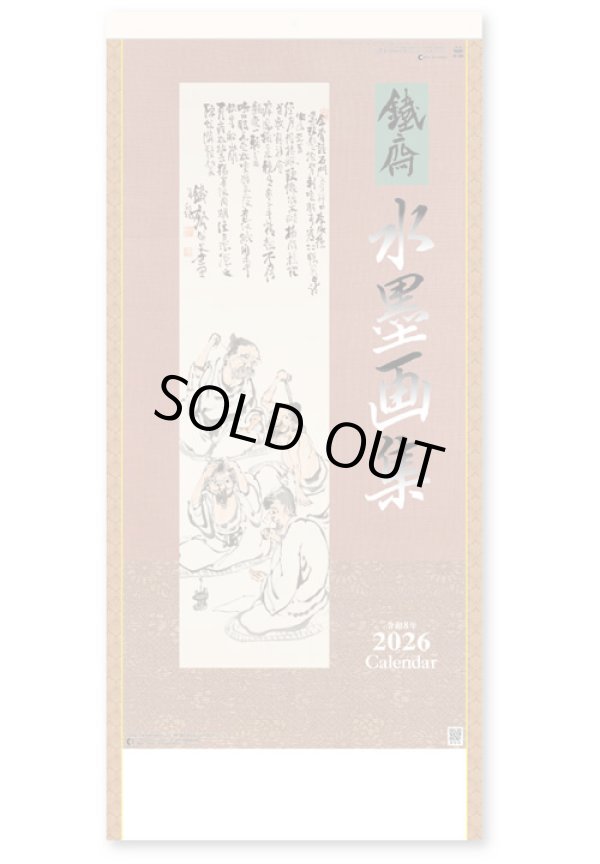 画像1: 水墨画集＜鐵斎＞ ＠400円〜(税込)