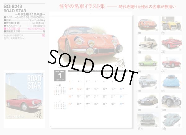 画像5: ＲＯＡＤ ＳＴＡＲ　〜時代を翔けた名車達〜＠495円〜(税込)