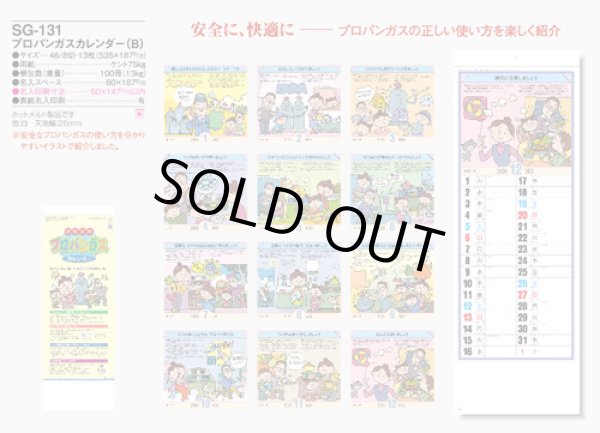 画像5: プロパンガスカレンダー(Ｂ)＠358円〜(税込)