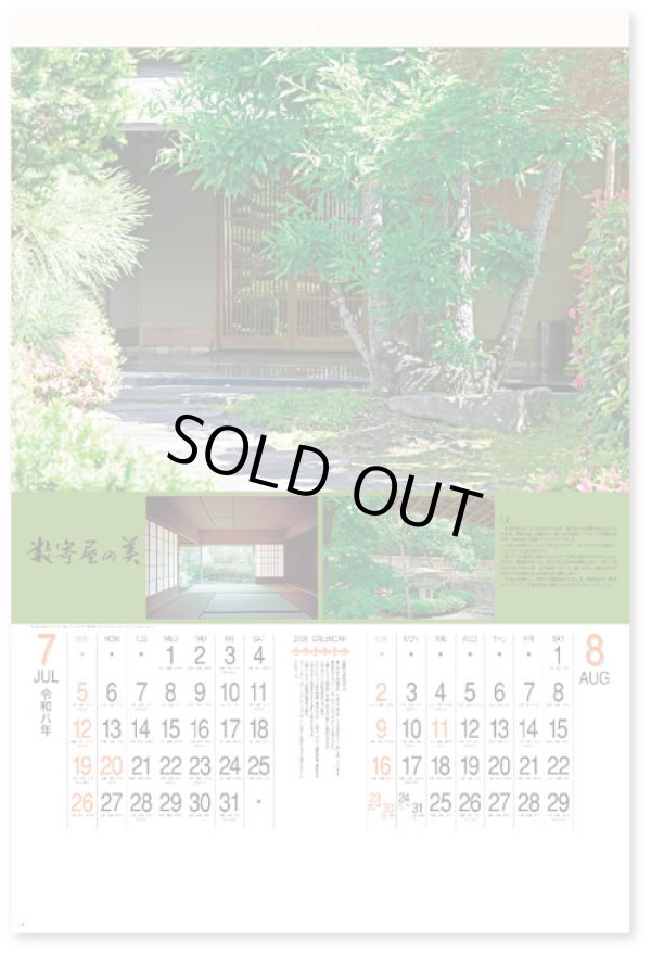 画像3: 数寄屋の美　（フィルム）  ＠970円〜(税込)