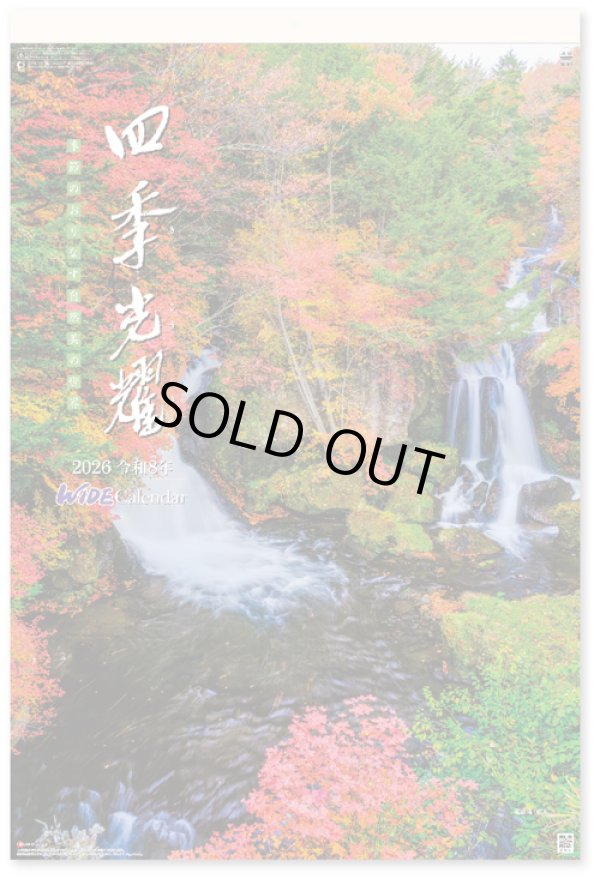 画像1: 四季光耀（フィルム）  ＠970円〜(税込)