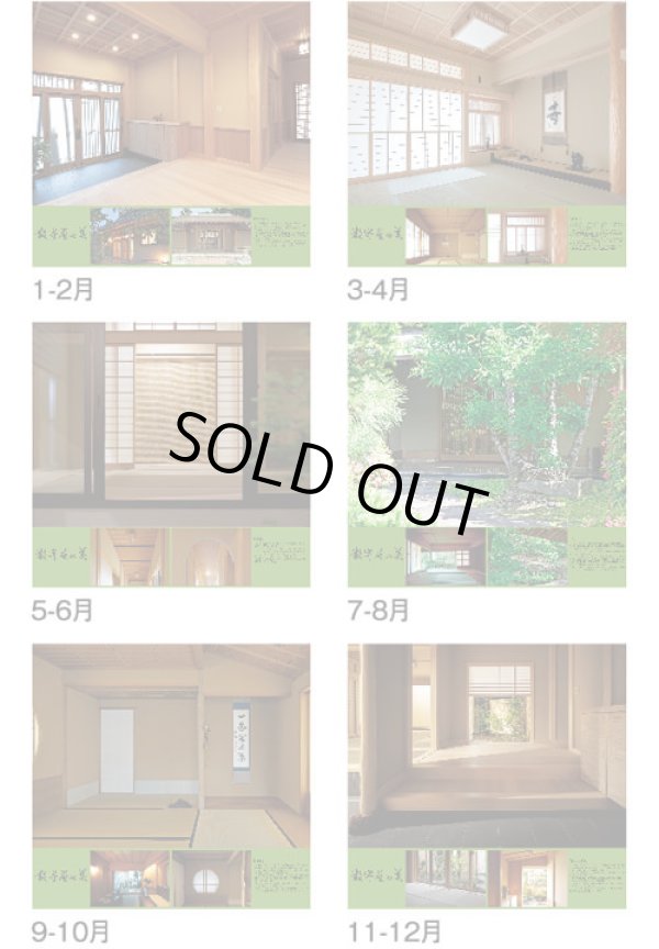 画像4: 数寄屋の美　（フィルム）  ＠970円〜(税込)