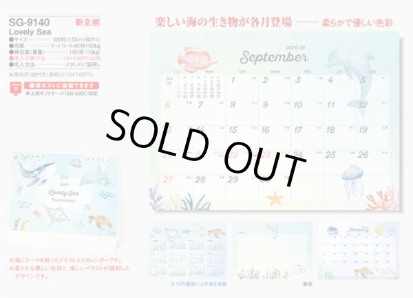 画像5: Lovely Sea ＜卓上＞＠360円〜(税込)