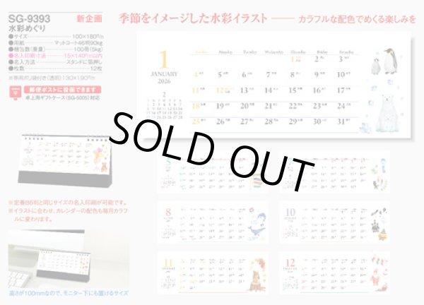 画像5: 水彩めぐり＜卓上＞ ＠388円〜(税込)