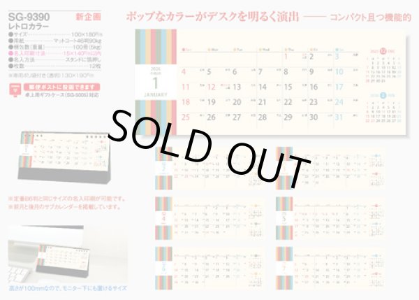 画像5: レトロカラー＜卓上＞ ＠368円〜(税込)
