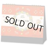 画像: お仕立て日和 ＜卓上＞＠400円〜(税込)