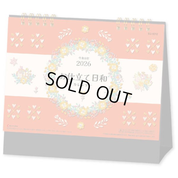 画像1: お仕立て日和 ＜卓上＞＠400円〜(税込)