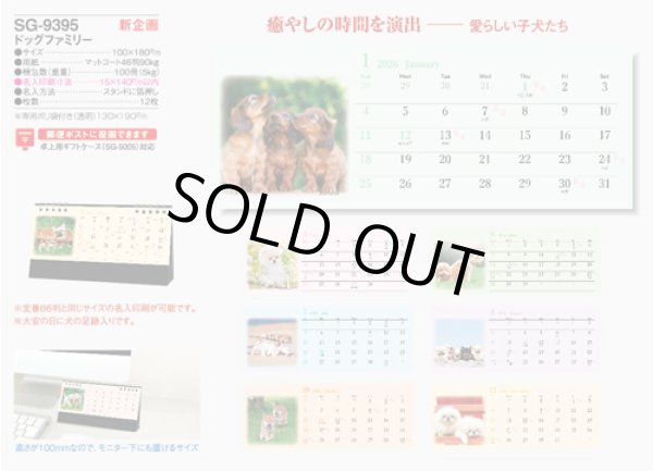 画像5: ドッグファミリー＜卓上＞ ＠388円〜(税込)