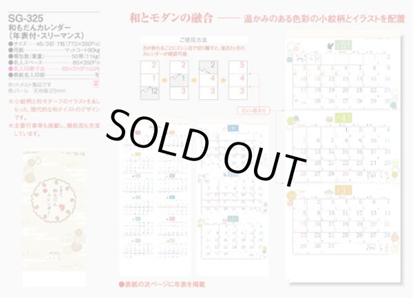 画像5: 和もだんカレンダー(年表付・スリーマンス)＠370円〜(税込)