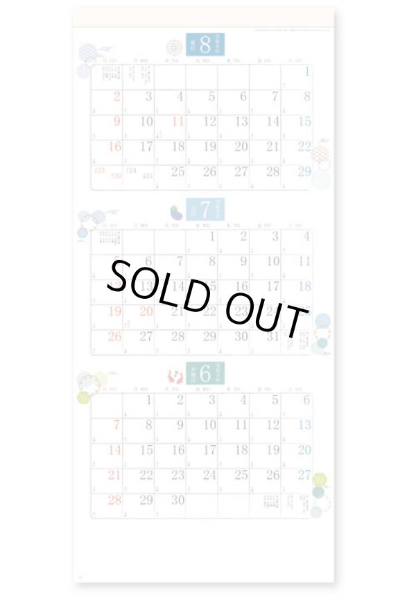 画像3: 和もだんカレンダー(年表付・スリーマンス)＠370円〜(税込)