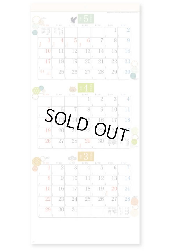 画像1: 和もだんカレンダー(年表付・スリーマンス)＠370円〜(税込)