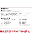 画像3: 格言付色分文字(厚口)　晴雨表入り・年間予定表付＠390円〜(税込)