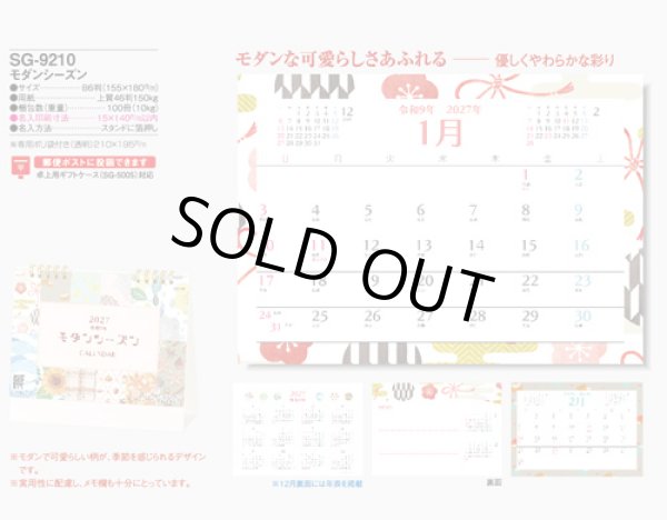 画像5: モダンシーズン ＜卓上＞＠400円〜(税込)