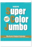 画像2: スーパーカラージャンボ（年間予定表付)＠620円〜(税込)
