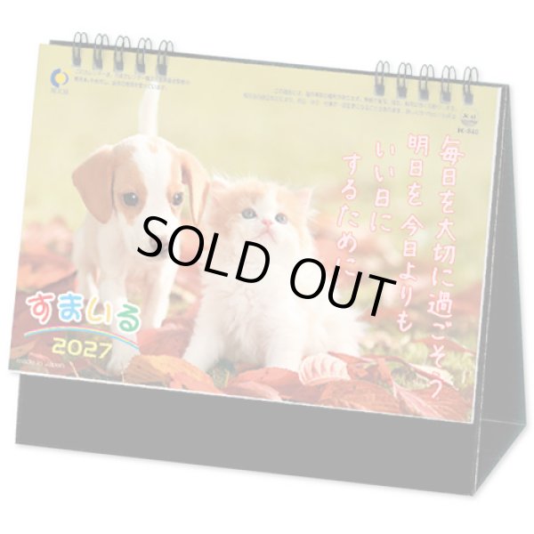 画像1: 卓上 すまいる＠560円〜(税込)