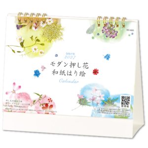 画像: モダン押し花・和紙はり絵（デスクスタンド） ＠400円〜(税込)