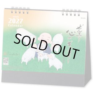 画像: ぜんきゅう心のギャラリー<卓上>@400円〜(税込)
