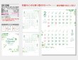 画像5: クローバーカレンダー(2マンス・ミシン目入) ＠350円〜(税込)