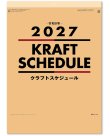 画像2: クラフトスケジュール＠390円〜(税込)